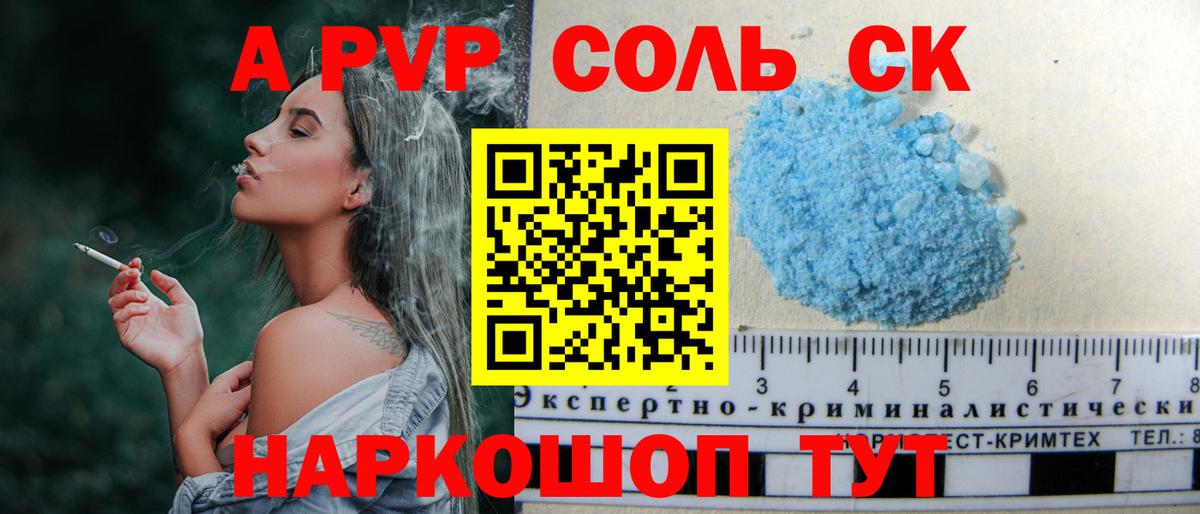 Новосибирск  Alpha PVP крисы CK  Вход с VPN 