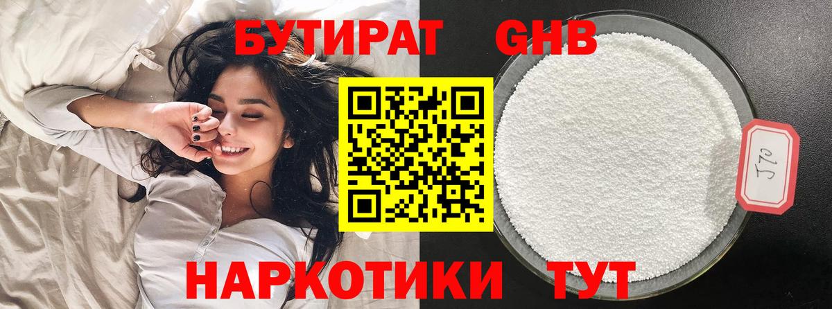 Бутират бутик  Вход с VPN  Новосибирск 