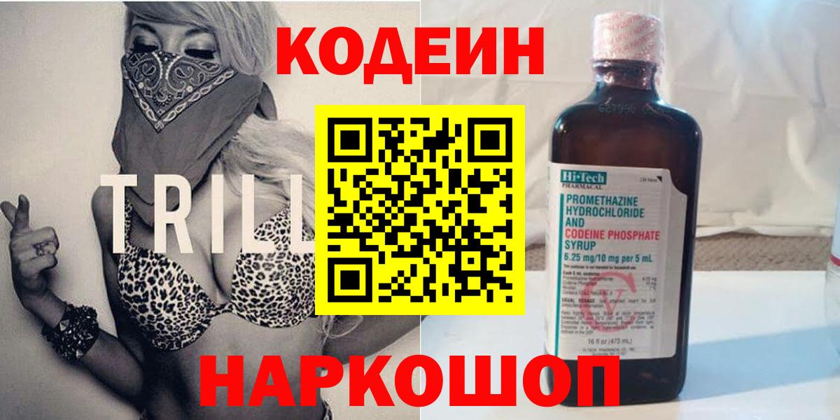Кодеиновый сироп Lean напиток Lean (лин) Новосибирск