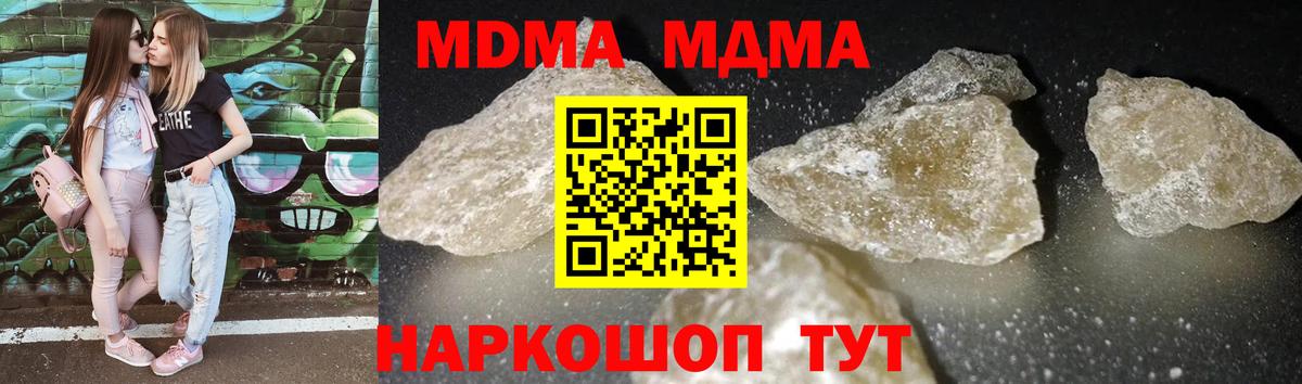 МДМА crystal  MDMA кристаллы  Вход с VPN  Новосибирск 