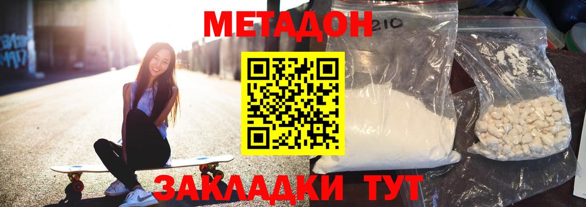 МЕТАДОН кристалл  Вход с VPN  Новосибирск 