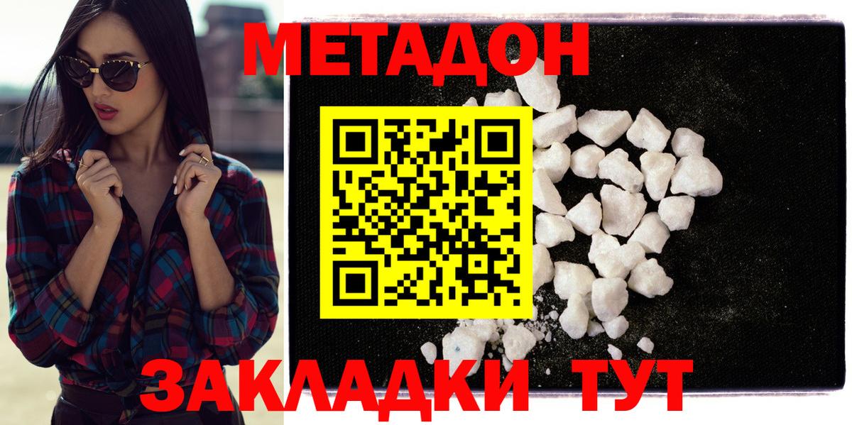 Метадон мёд Новосибирск