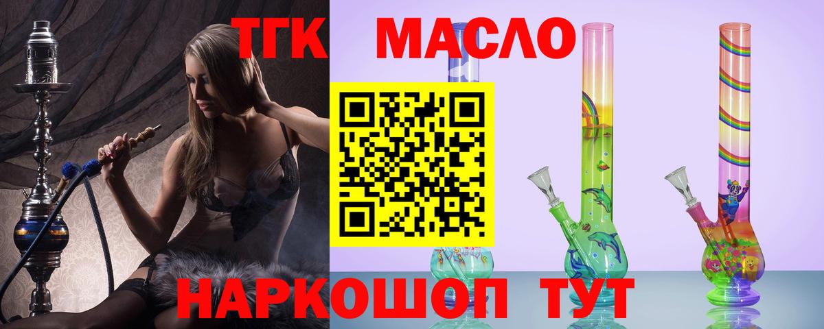 ТГК концентрат  Вход с VPN  Новосибирск  Дистиллят ТГК гашишное масло 